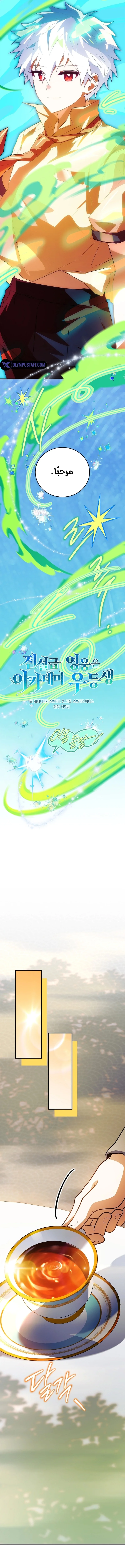 Read The Legendary Hero is an Academy Honors Student AR Manga Online