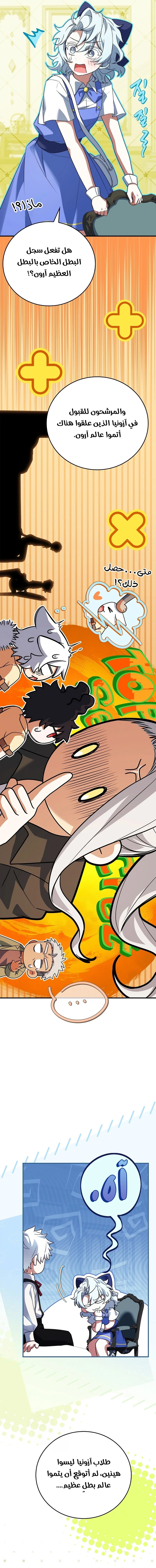Read The Legendary Hero is an Academy Honors Student AR Manga Online