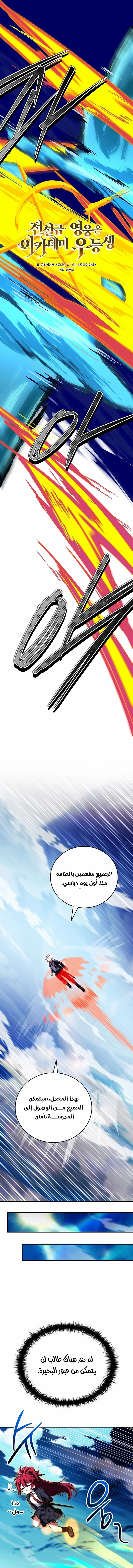 Read The Legendary Hero is an Academy Honors Student AR Manga Online
