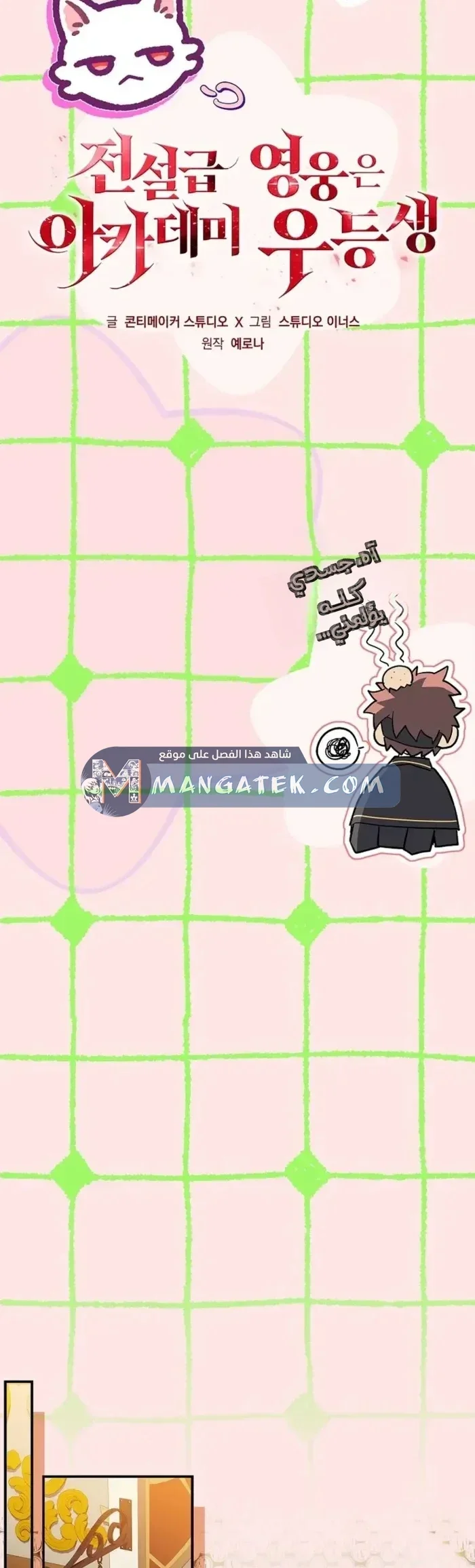 Read The Legendary Hero is an Academy Honors Student AR Manga Online