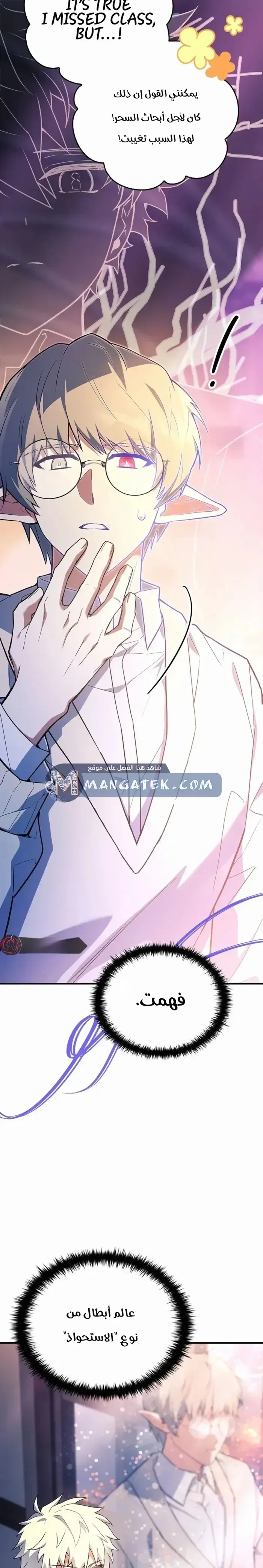 Read The Legendary Hero is an Academy Honors Student AR Manga Online