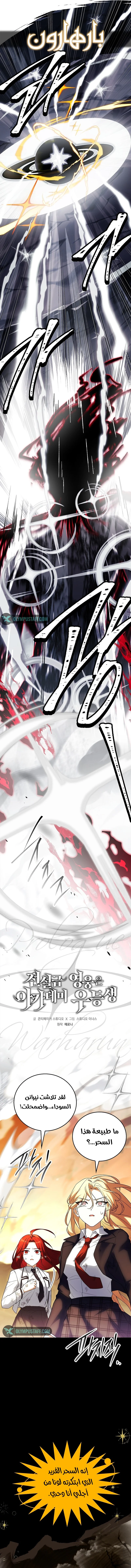 Read The Legendary Hero is an Academy Honors Student AR Manga Online