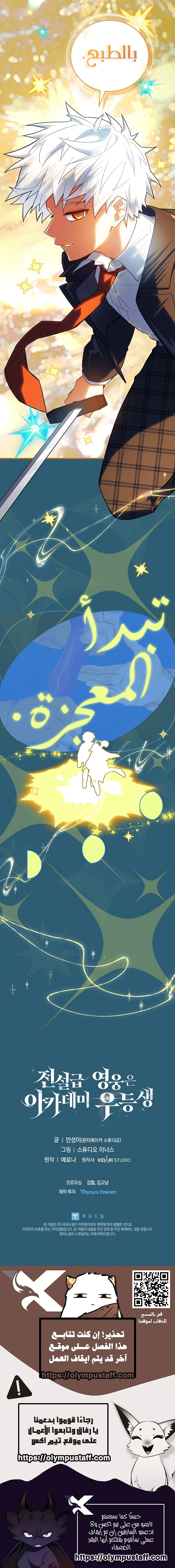 Read The Legendary Hero is an Academy Honors Student AR Manga Online