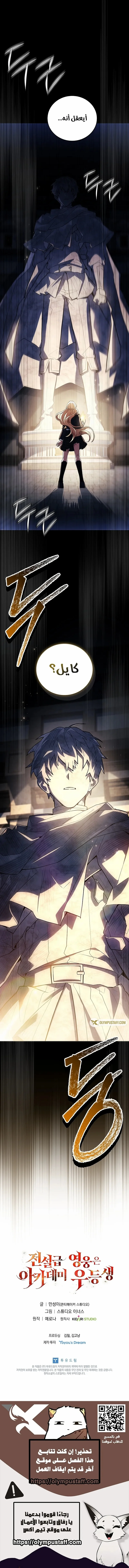 Read The Legendary Hero is an Academy Honors Student AR Manga Online