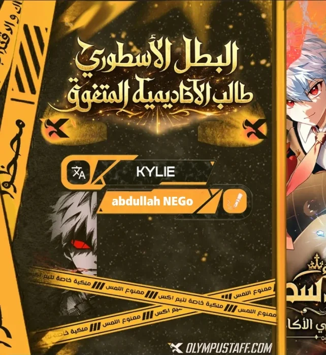 Read The Legendary Hero is an Academy Honors Student AR Manga Online