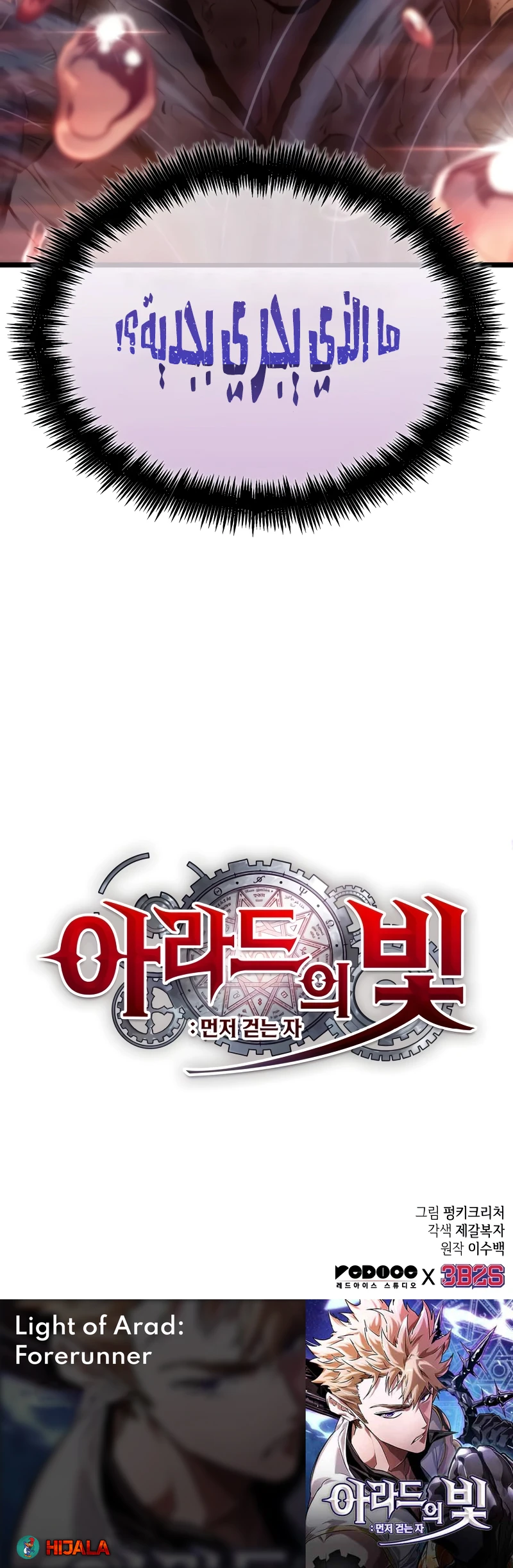 Read The Light of Arad The One Who Walks First AR Manga Online