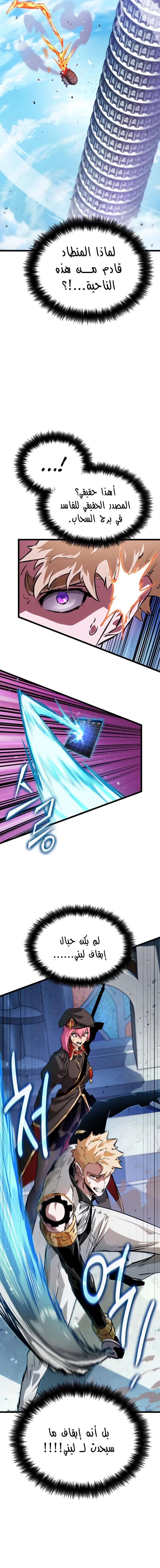 Read The Light of Arad The One Who Walks First AR Manga Online