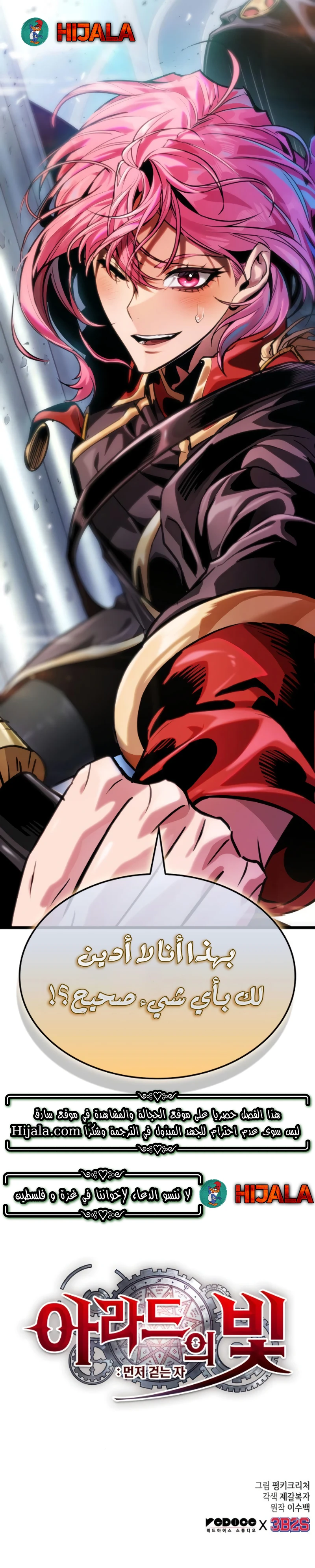 Read The Light of Arad The One Who Walks First AR Manga Online