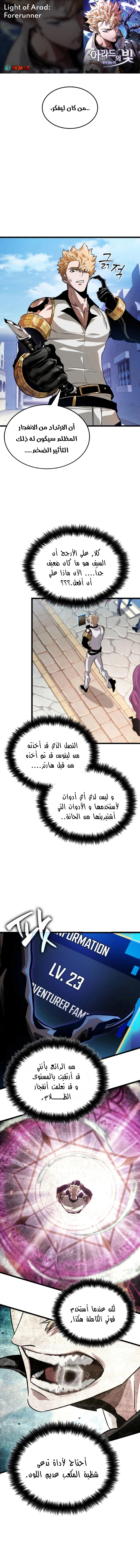 Read The Light of Arad The One Who Walks First AR Manga Online