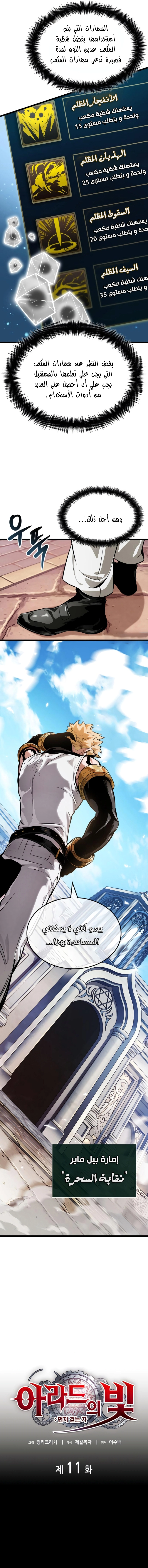 Read The Light of Arad The One Who Walks First AR Manga Online