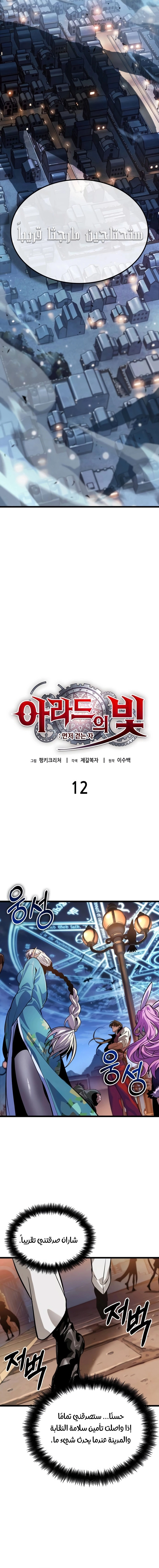 Read The Light of Arad The One Who Walks First AR Manga Online