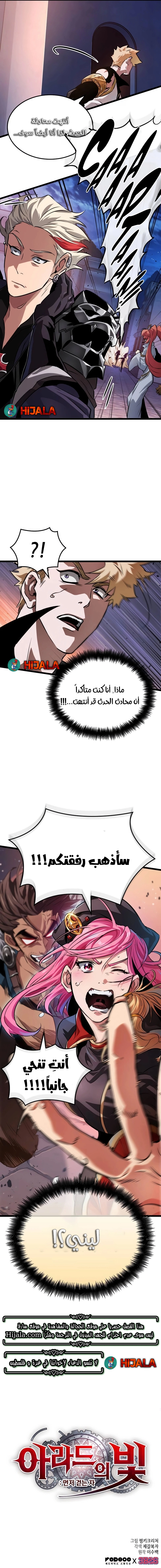 Read The Light of Arad The One Who Walks First AR Manga Online