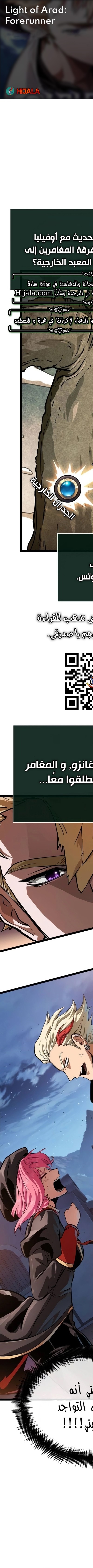Read The Light of Arad The One Who Walks First AR Manga Online