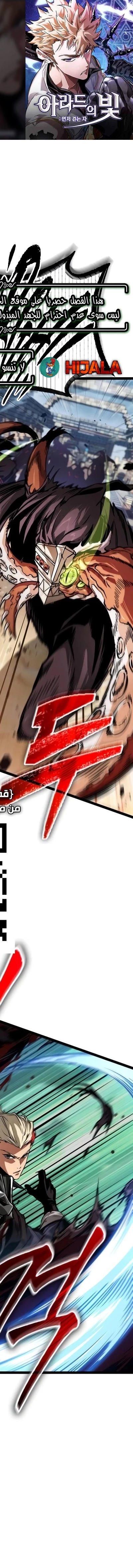 Read The Light of Arad The One Who Walks First AR Manga Online