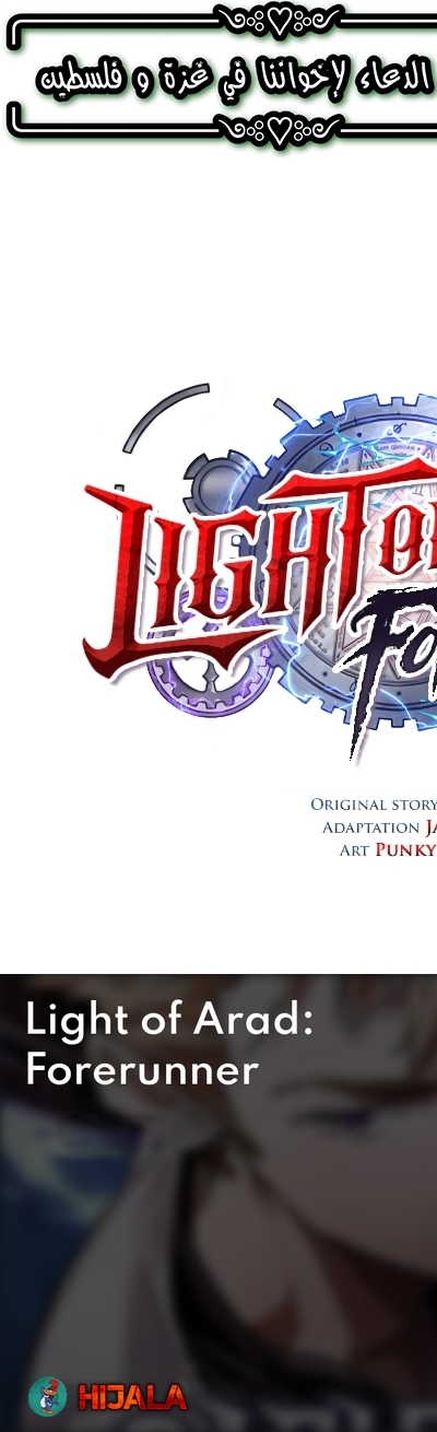 Read The Light of Arad The One Who Walks First AR Manga Online