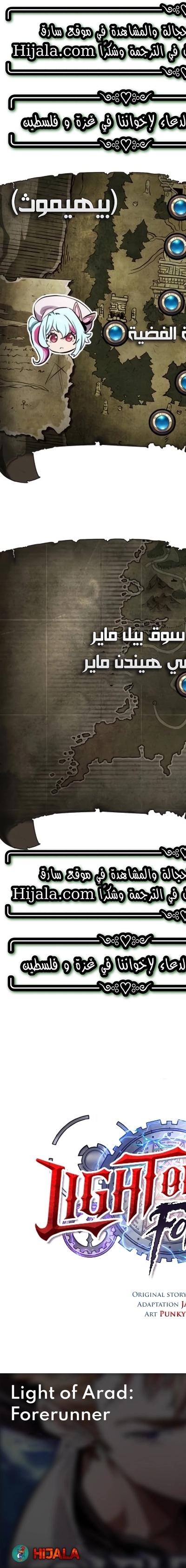 Read The Light of Arad The One Who Walks First AR Manga Online