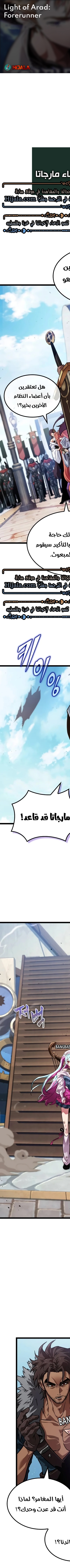 Read The Light of Arad The One Who Walks First AR Manga Online