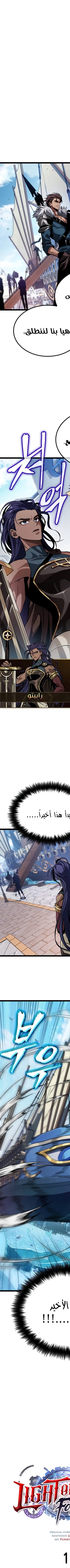 Read The Light of Arad The One Who Walks First AR Manga Online