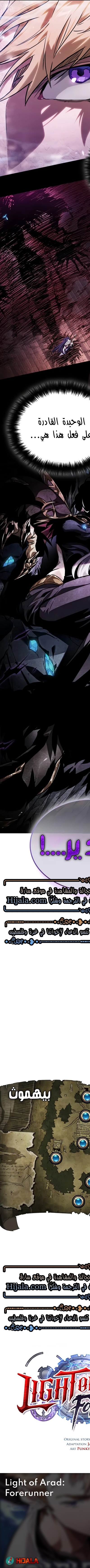 Read The Light of Arad The One Who Walks First AR Manga Online