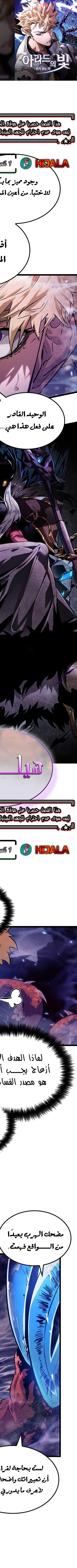 Read The Light of Arad The One Who Walks First AR Manga Online
