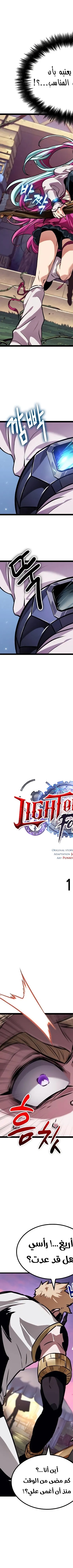 Read The Light of Arad The One Who Walks First AR Manga Online