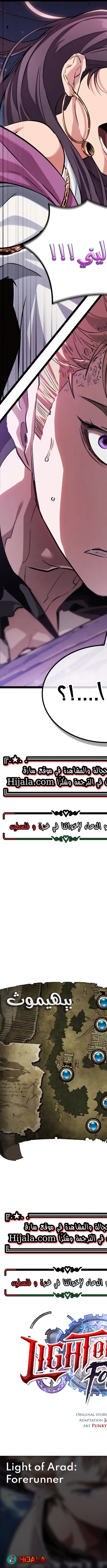 Read The Light of Arad The One Who Walks First AR Manga Online