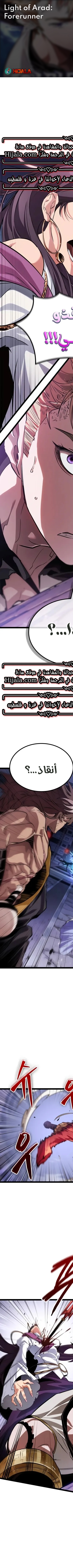 Read The Light of Arad The One Who Walks First AR Manga Online