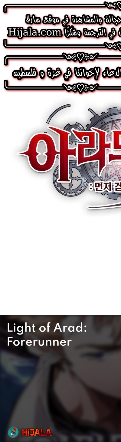 Read The Light of Arad The One Who Walks First AR Manga Online