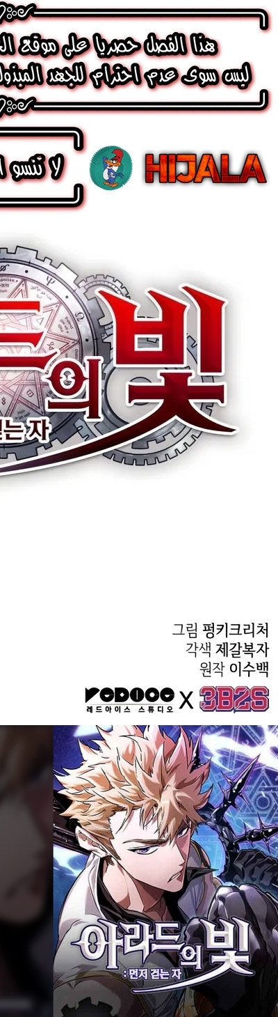 Read The Light of Arad The One Who Walks First AR Manga Online
