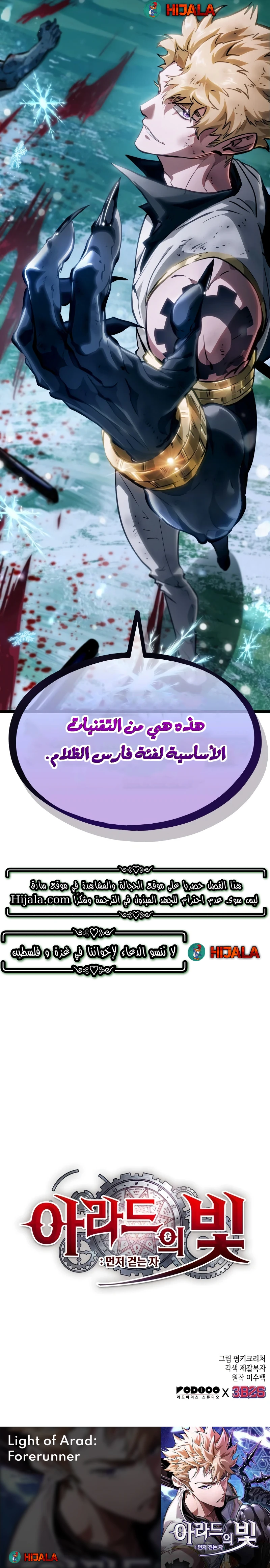Read The Light of Arad The One Who Walks First AR Manga Online