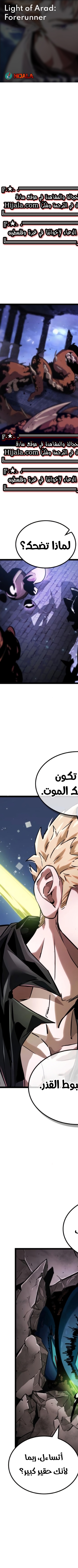 Read The Light of Arad The One Who Walks First AR Manga Online