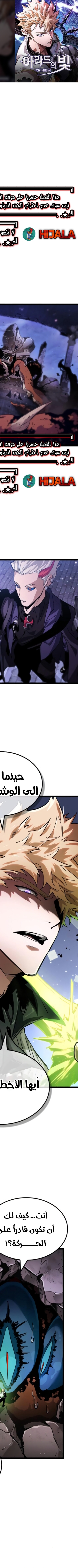 Read The Light of Arad The One Who Walks First AR Manga Online