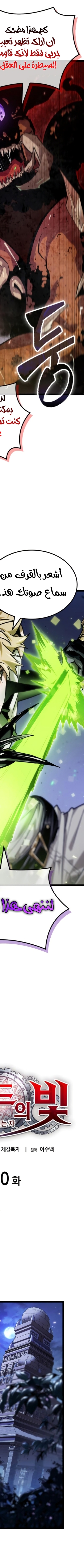 Read The Light of Arad The One Who Walks First AR Manga Online