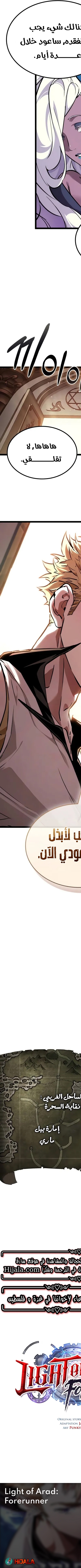 Read The Light of Arad The One Who Walks First AR Manga Online