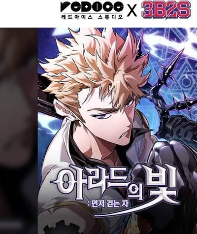 Read The Light of Arad The One Who Walks First AR Manga Online