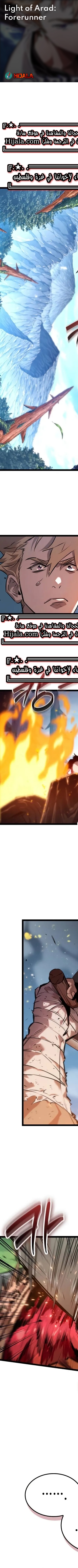 Read The Light of Arad The One Who Walks First AR Manga Online