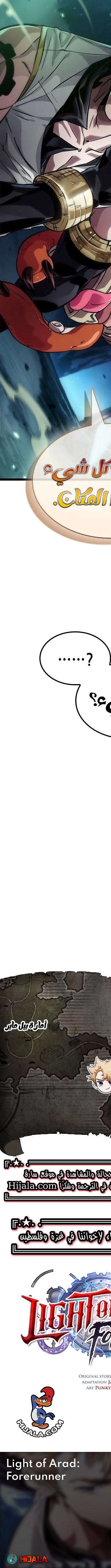 Read The Light of Arad The One Who Walks First AR Manga Online