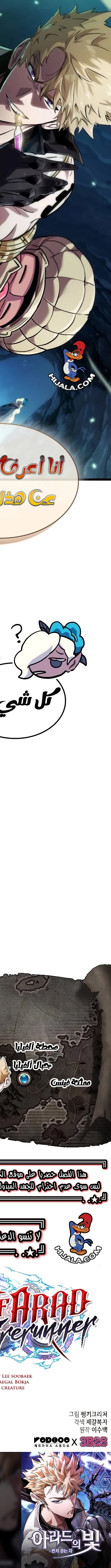 Read The Light of Arad The One Who Walks First AR Manga Online