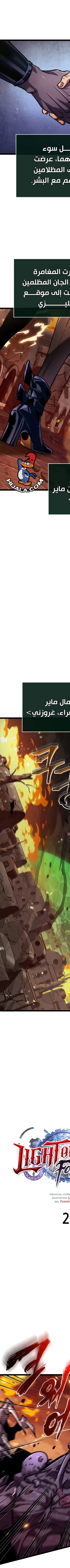 Read The Light of Arad The One Who Walks First AR Manga Online