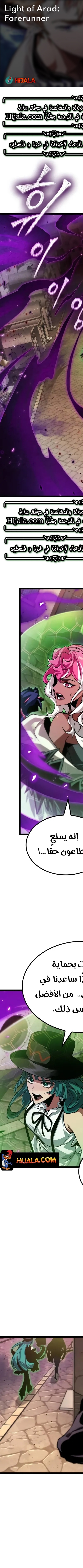 Read The Light of Arad The One Who Walks First AR Manga Online