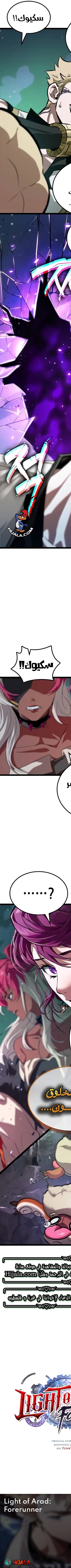 Read The Light of Arad The One Who Walks First AR Manga Online