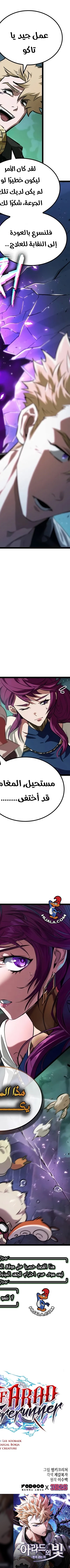 Read The Light of Arad The One Who Walks First AR Manga Online