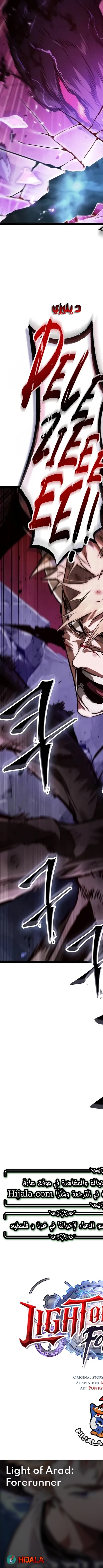 Read The Light of Arad The One Who Walks First AR Manga Online