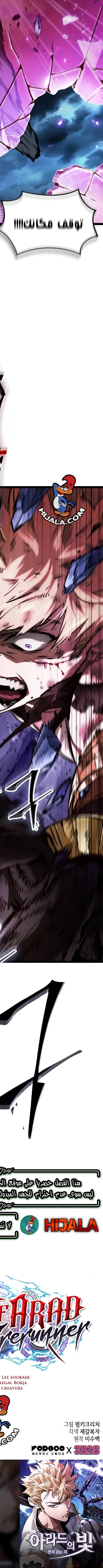 Read The Light of Arad The One Who Walks First AR Manga Online