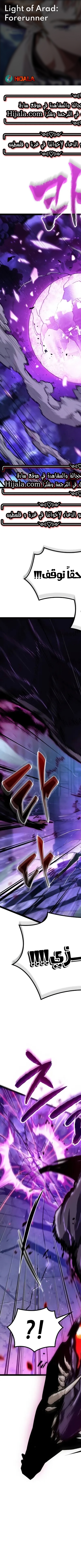 Read The Light of Arad The One Who Walks First AR Manga Online