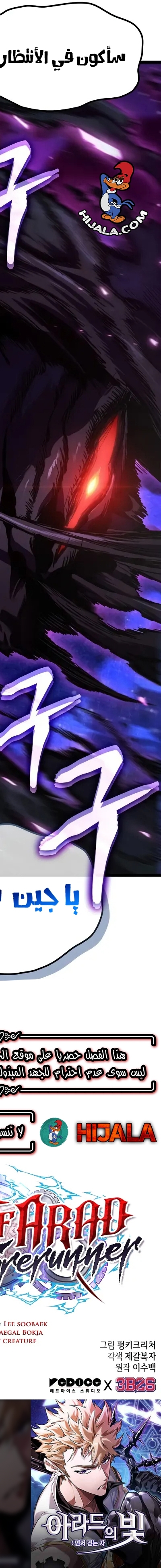 Read The Light of Arad The One Who Walks First AR Manga Online