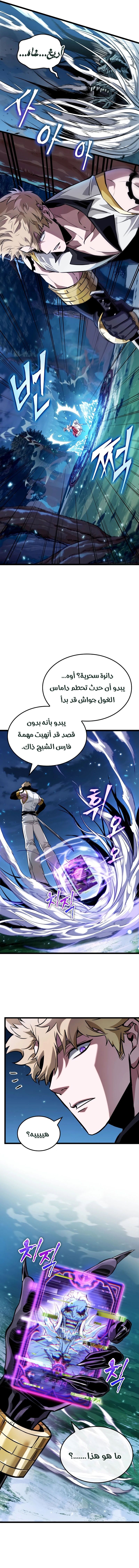 Read The Light of Arad The One Who Walks First AR Manga Online