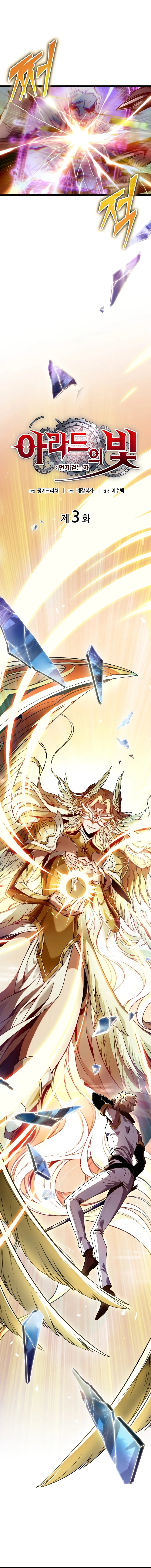 Read The Light of Arad The One Who Walks First AR Manga Online