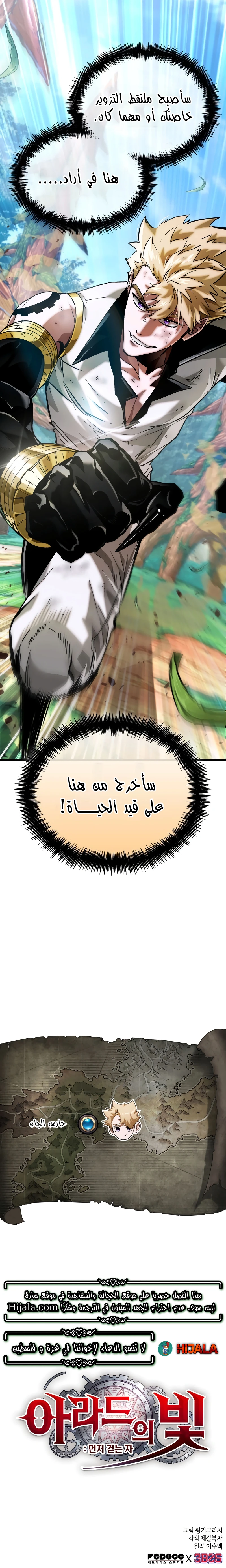 Read The Light of Arad The One Who Walks First AR Manga Online