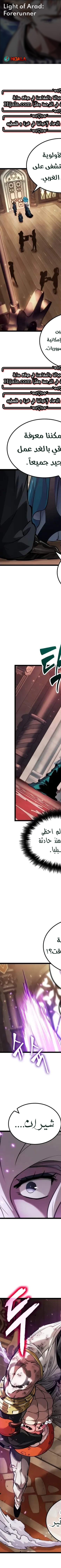 Read The Light of Arad The One Who Walks First AR Manga Online